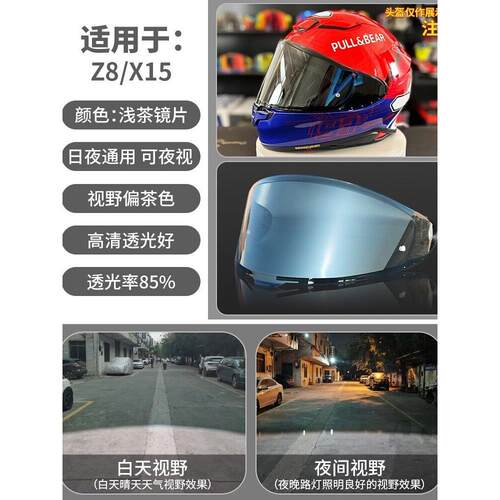 适用于SHOEI Z8 X15头盔镜片遮阳日夜通用极光电镀系列风镜镜片