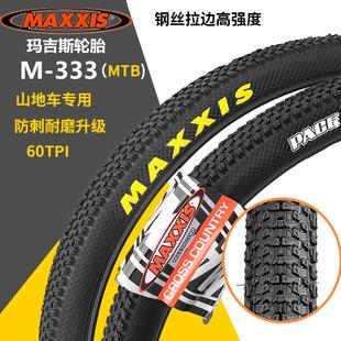 MAXXIS玛吉斯登山车内外胎M333防刺26x1.95山马29寸275自行车轮胎