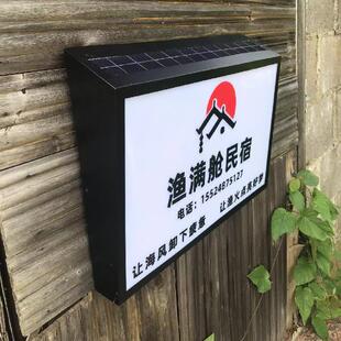 户外太阳能电池充电门牌定制别墅庭院民宿露营农庄发光广告牌招牌