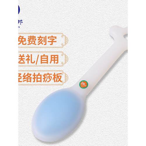 Tresbon/泰式邦经络拍痧板硅胶筋络拍打捶送礼品礼物可刻字按摩器