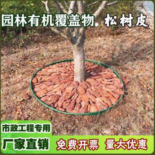 松麟松树皮覆盖物 园林绿化树穴花园覆盖 腐熟打磨松树皮黄土覆盖