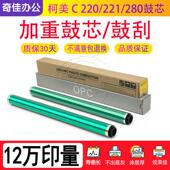 284 224 280 554 364 454 柯美 360 硒鼓 221 鼓芯 加重 220