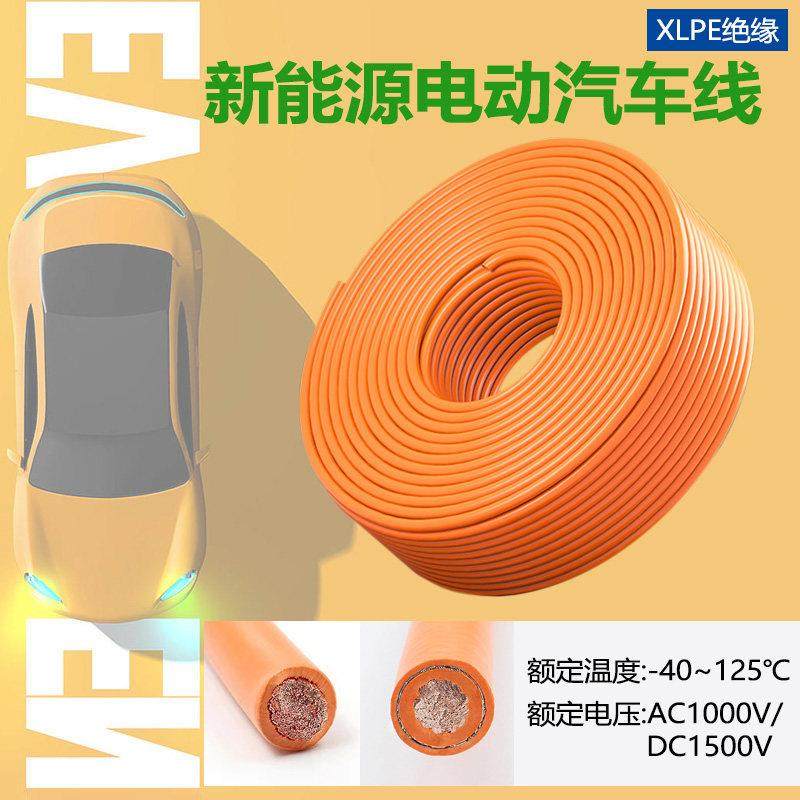 XLPE-EV线耐压1500V 35/50/70平方新能源储能动力线 内部绝缘高压