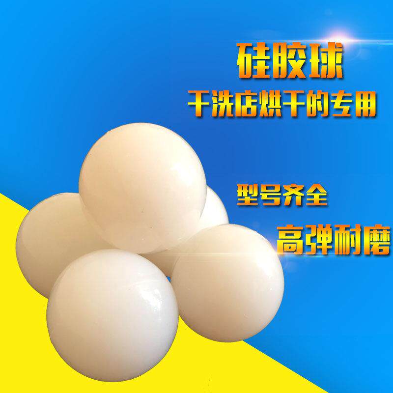 直径25MM高弹耐磨硅胶球清粮机筛旋振筛硅胶球工业筛网防堵弹力球