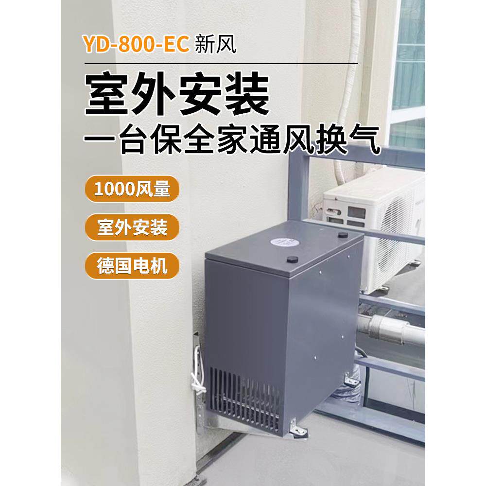 室外安装新风1000 大风量通风换气别墅中央正压新风系统 多依点
