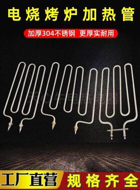 304不锈钢商用烧烤架热管电烤箱电热管818 808热管棒220V 3Kw