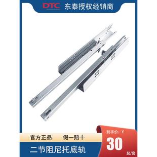 东泰DTC二节半拉托底轨阻尼静音自吸 缓冲导轨抽屉滑轨五金 隐藏式