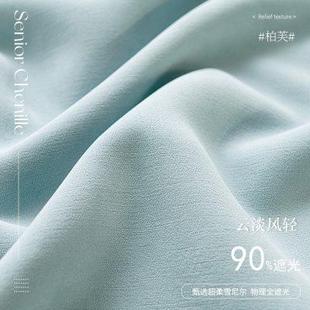 青庭简约清新绿色定制客厅卧室全遮光环保窗帘加厚雪尼尔遮光定型