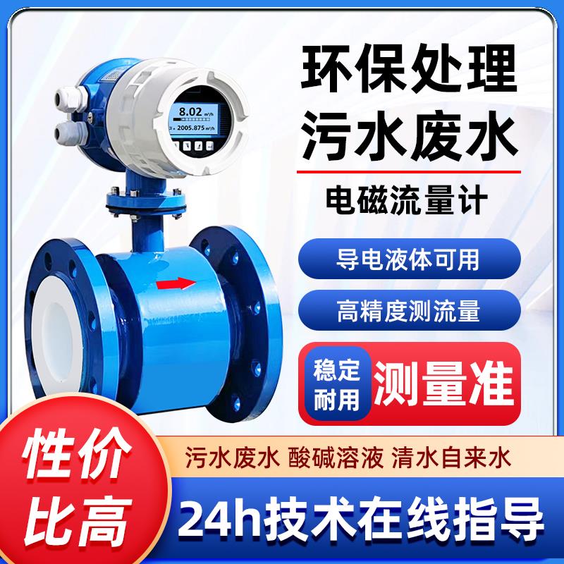 一体式高精度电磁流量计智能数显管道式污水废水酸碱液体计量处理