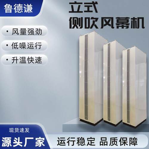 立式侧吹风幕机商用大风量离心式空气门远程射流侧吹自然风空气幕