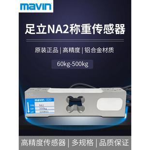 500kg 称重传感器多量程60 足立mavin原装 传感器NA2单点式