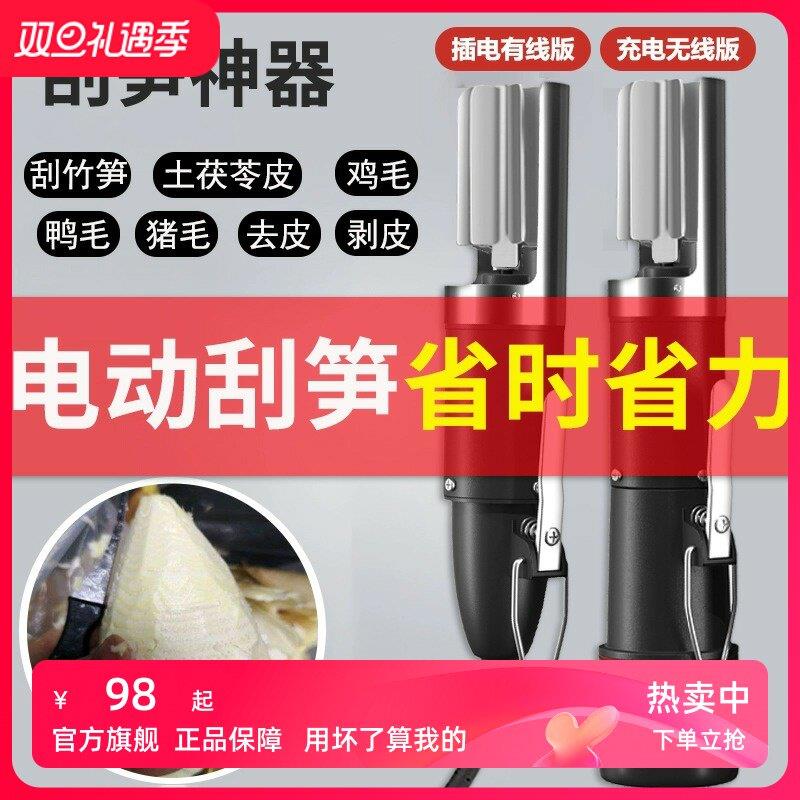 电动刮鱼鳞机器刮笋机土茯苓冬笋鸡牛腿猪腿毛南瓜皮鱼鳞刨刮鳞器