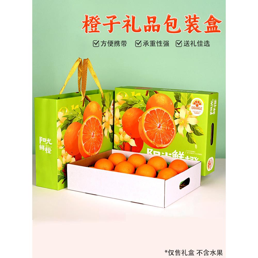 爱媛果冻橙礼盒精品礼品赣南脐橙包装盒高档橙子礼盒空盒子12枚装