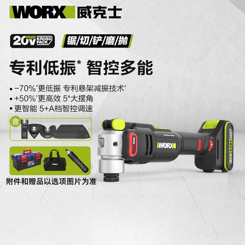 威克士无刷多功能机万用宝WU698锂电修边机切割打磨木工工具大全