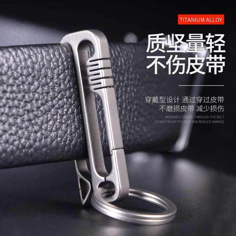 皮带钥匙扣钛合金皮带汽车钥匙扣动裤锁匙扣简约个性腰带钥匙扣链