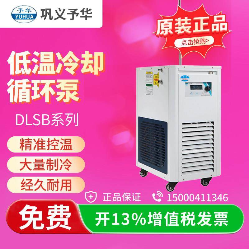 巩义予华加热制冷低温冷却液循环泵实验室高低温恒温槽制冷循环机,五金/工具,其它仪表仪器,淘宝优惠券,粉丝福利购,淘宝优惠卷