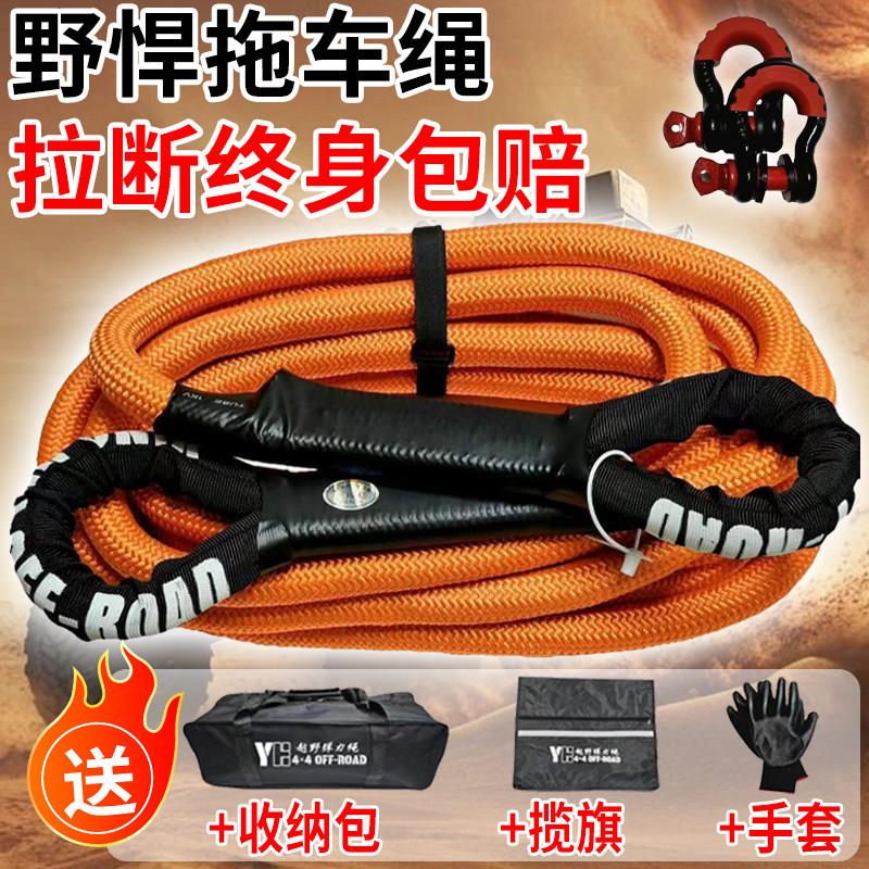 汽车拖车绳防冲断加厚30吨35吨强力拉车强力牵引绳带货车suv越野