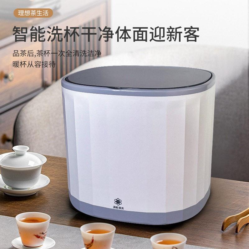 智能茶杯清洗机家用办公室自动洗杯器茶具智能洗杯洁净功夫茶具杯