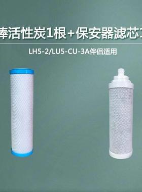 立升原装滤芯LH5-1活性炭银嘉阻垢覆合滤芯LH5-3保安器LU5-CCU-2A