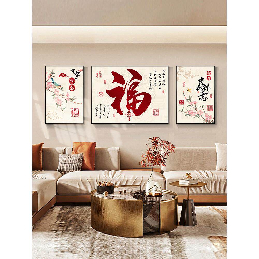新中式客厅装饰画福禄满堂沙发背景墙挂画高档福字三联画大气壁画