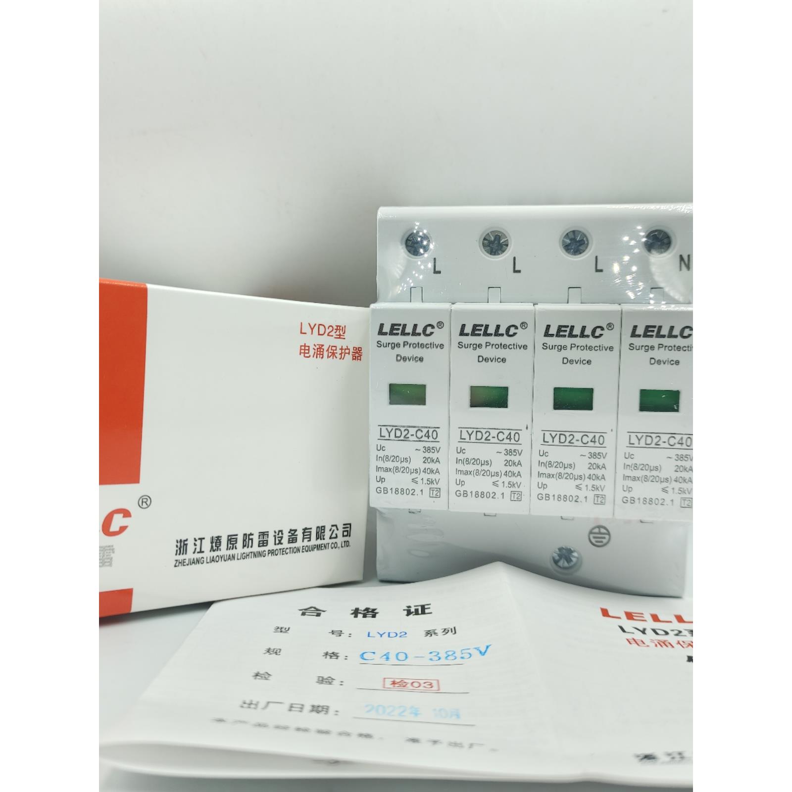 燎原LYD2-CDBA/4P防雷浪涌 电涌防雷保护器20 40 80 100 15KA T1