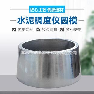 中交建仪65*75*40mm稠度仪试模维卡仪水泥模水泥浆稠度及凝结时间