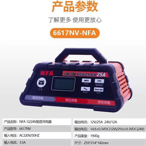 NFA纽福克斯汽车启停铅酸蓄电瓶充电器12V自动电池充电机智能修复