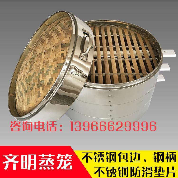 【齐明蒸笼】不锈钢防滑钢柄齐明竹制51.3cm大蒸笼屉包子馒头蒸格