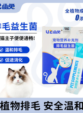 幽兔排毛益生菌粉植物纤维温和吐毛排毛球猫狗通用