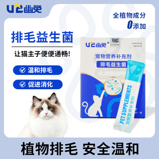 幽兔排毛益生菌粉植物纤维温和吐毛排毛球猫狗通用