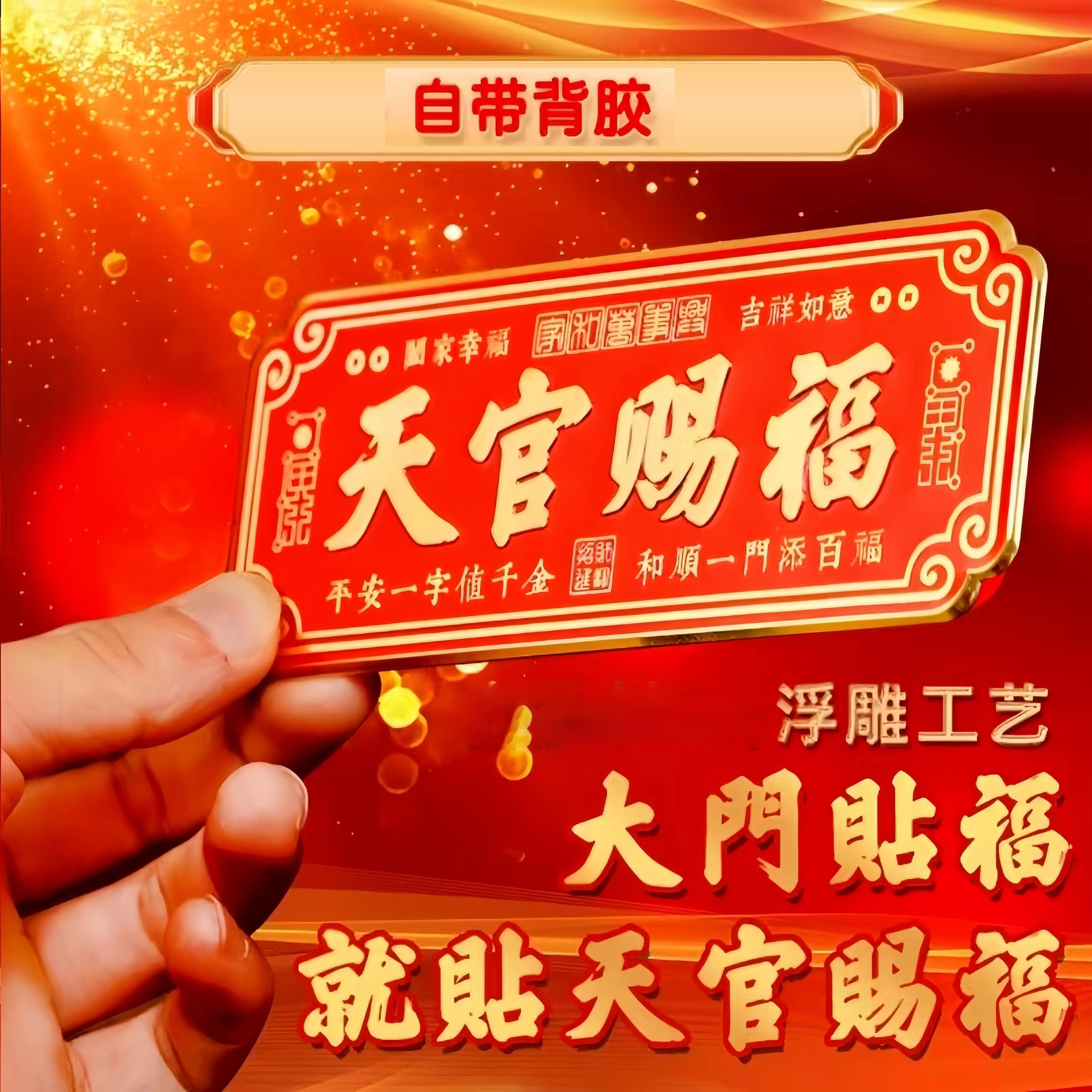 新款天官赐福金属门贴自带背胶大门卧室门门对门乔迁新居纳福吉祥,家居饰品,装饰摆件,淘宝优惠券,粉丝福利购,淘宝优惠卷