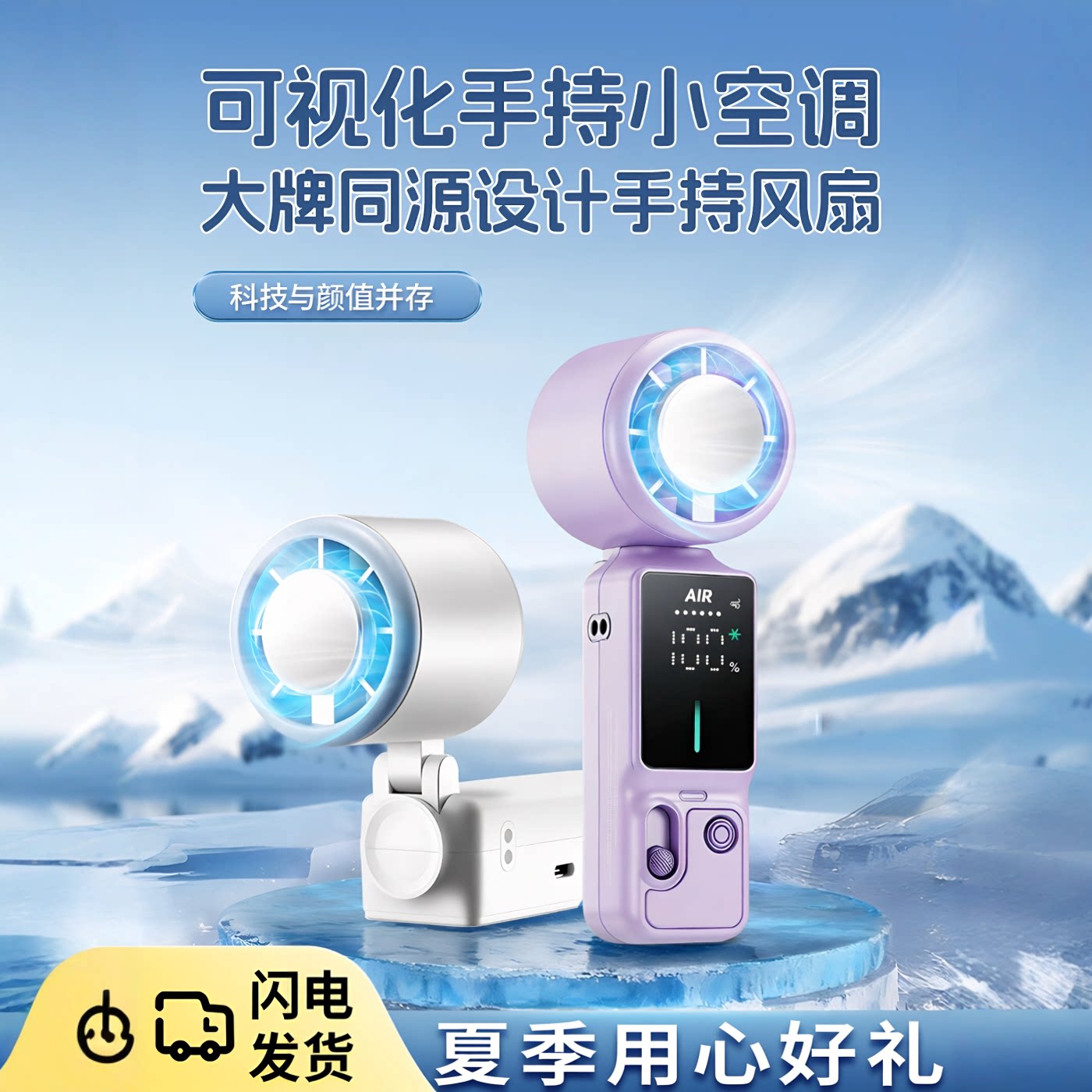 高级感手持风扇小风扇制冷充电便携式户外新款迷你小型电风扇pd