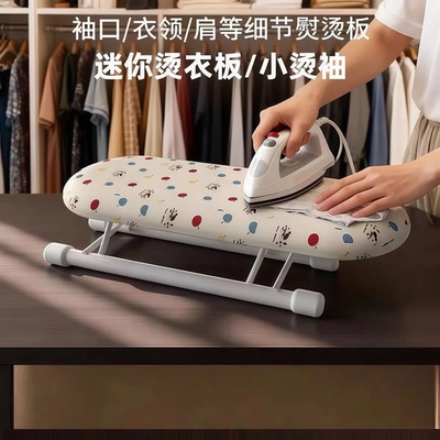 折叠迷你桌面家用烫衣板