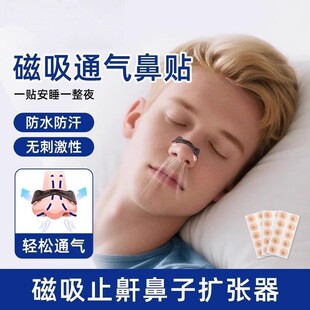 鼻腔磁吸鼻夹鼻呼吸扩展呼吸训练成人防打鼾瑜伽运动鼻贴护鼻器
