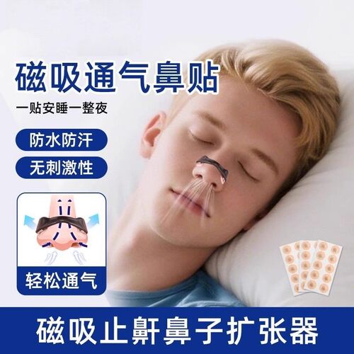 成人防打鼾瑜伽运动鼻贴