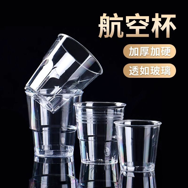 航空杯一次性硬杯子水杯茶杯塑料