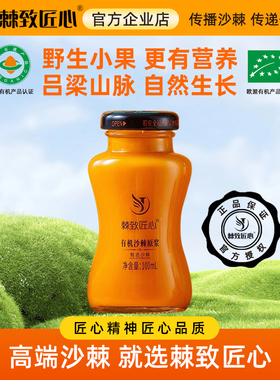 棘致匠心沙棘汁原浆丰富的VC原榨果汁100ml*5瓶/盒官方正品