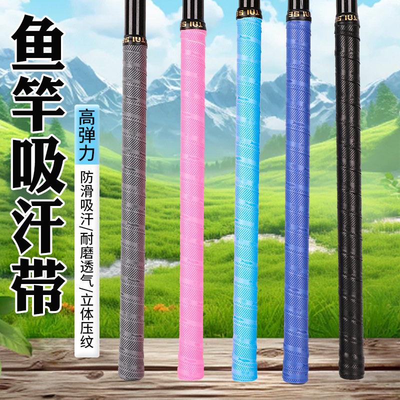 泰瑟鱼竿吸汗带加厚防滑龙骨握把胶防水耐磨缠把带户外运动吸汗带