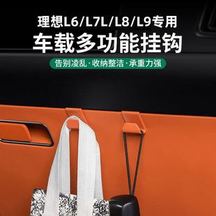 理想L7 L9车载挂钩手套箱挂钩汽车收纳挂钩置物钩前排座椅挂钩