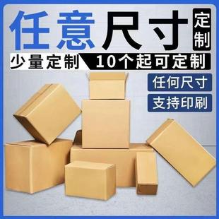 纸箱定制一个起订收纳搬家箱外贸跨境打包箱子纸箱厂快递物流大箱