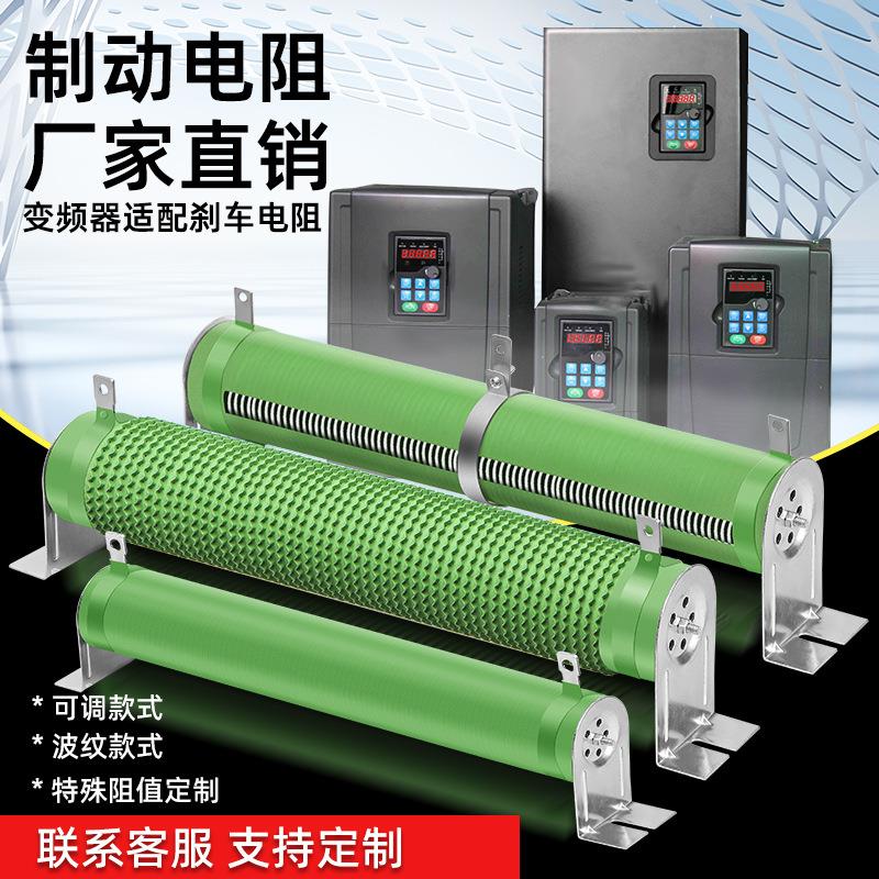 制动电阻RX20刹车电阻负载变频器放电可调电阻刹车电阻