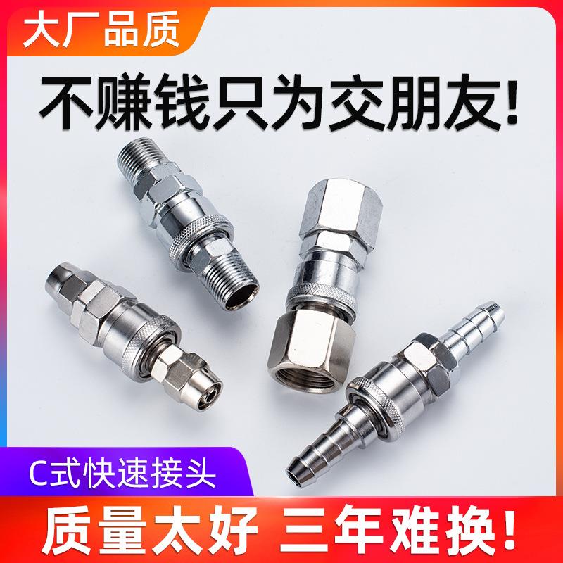 C式快速接头自锁快速接头 气动空压机气泵软管SP/PP公母气动配件