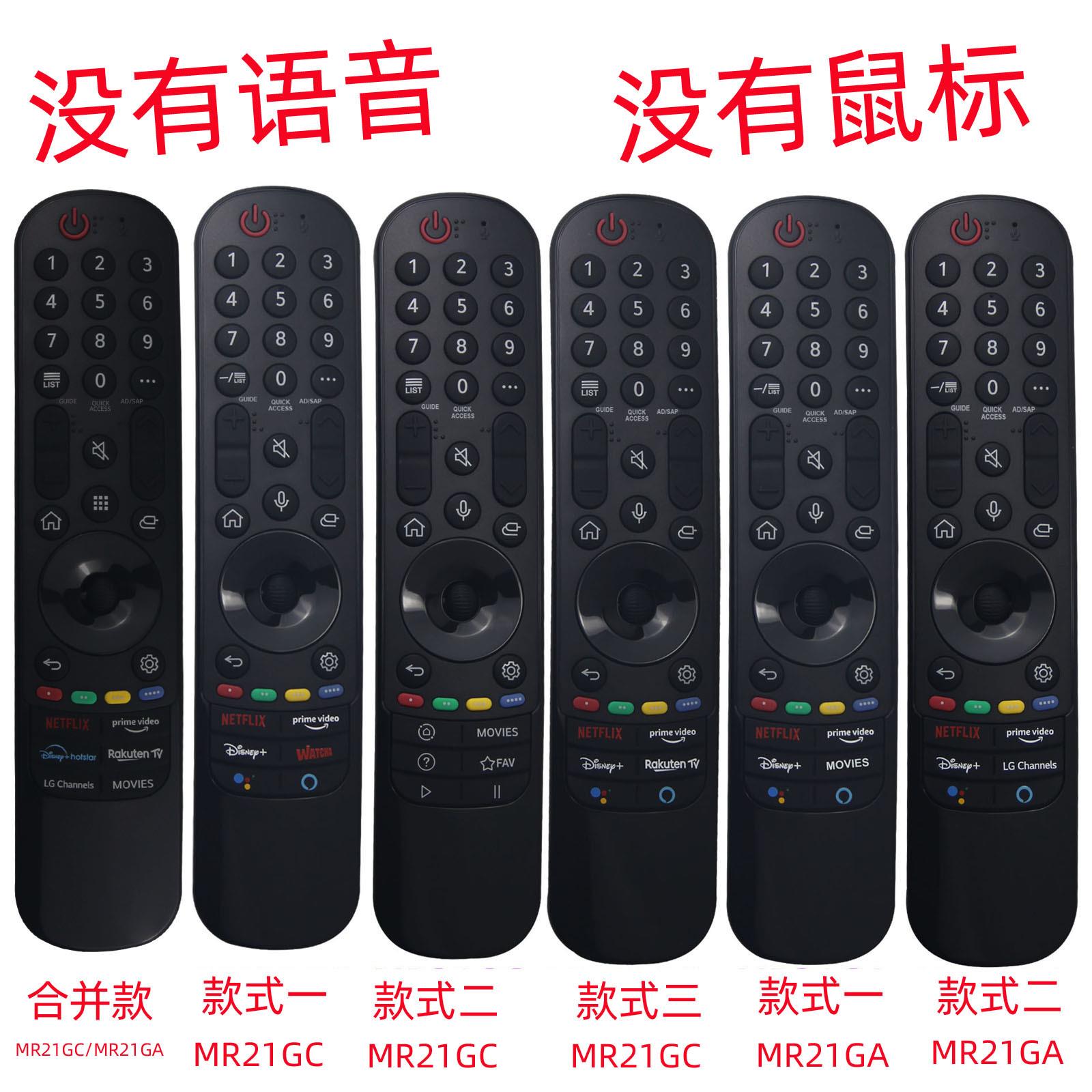 适用于LG液晶电视机遥控器AN- MR21GA MR21GC MR21N MR22GA