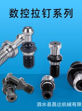 拉钉DIN69872数控刀柄BT30 BT40 BT50螺栓CNC数控中心高精拉丁