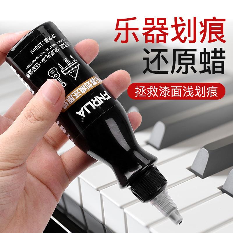 钢琴漆面划痕修复抛光蜡修补打蜡漆清洁剂保养剂亮光乐器漆面抛光