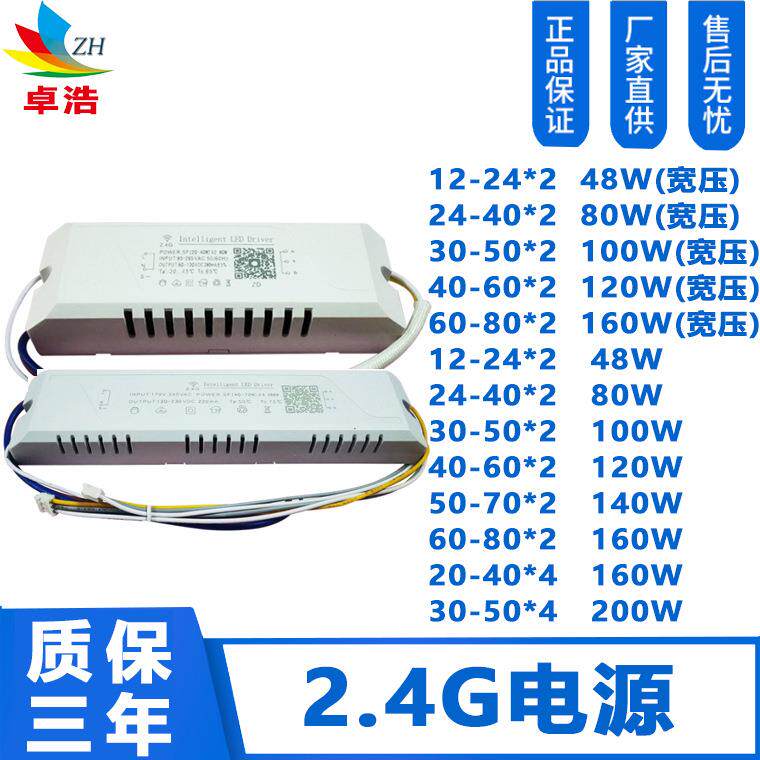 2.4G外置驱动 110V驱动电源 智能调光驱动大功率双色智能调光电源