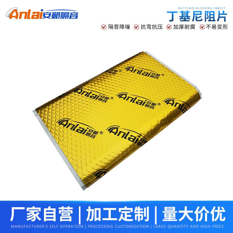 下水管道减震材料丁基胶全车四门止震垫吸音棉汽车隔音止震隔音板