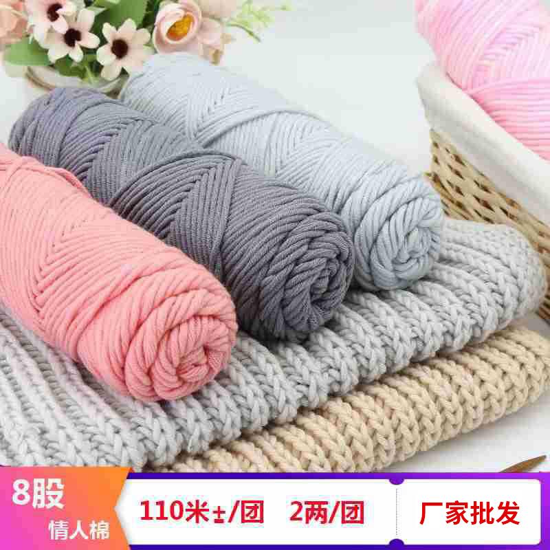 8股情人棉粗毛线依棉牛奶棉织腈纶线八股粗毛线俄罗斯戳戳绣彩纱
