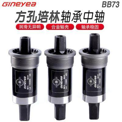 景晔 BB73方孔培林轴承中轴山地自行车密封一体车轴127.5五通68mm