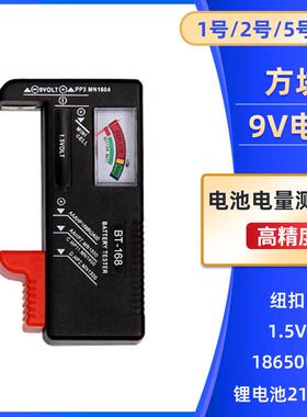 BT168数显电池测试仪测试1.5V3V9V18650电池高精度数显电池测量仪